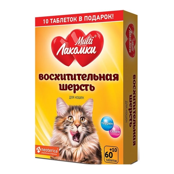 خرید و قیمت مولتی ویتامین تقویت پوست و مو گربه نئوتریکا بسته 70 عددی وزن 100 گرم - Neotrica